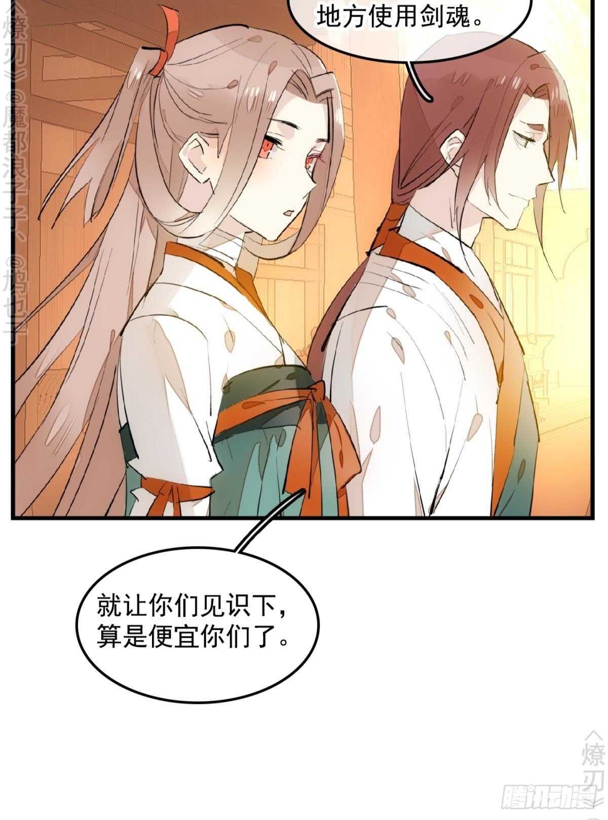 师父又在撩我(燎刃)结局漫画,150 我才不要生剑魂1图