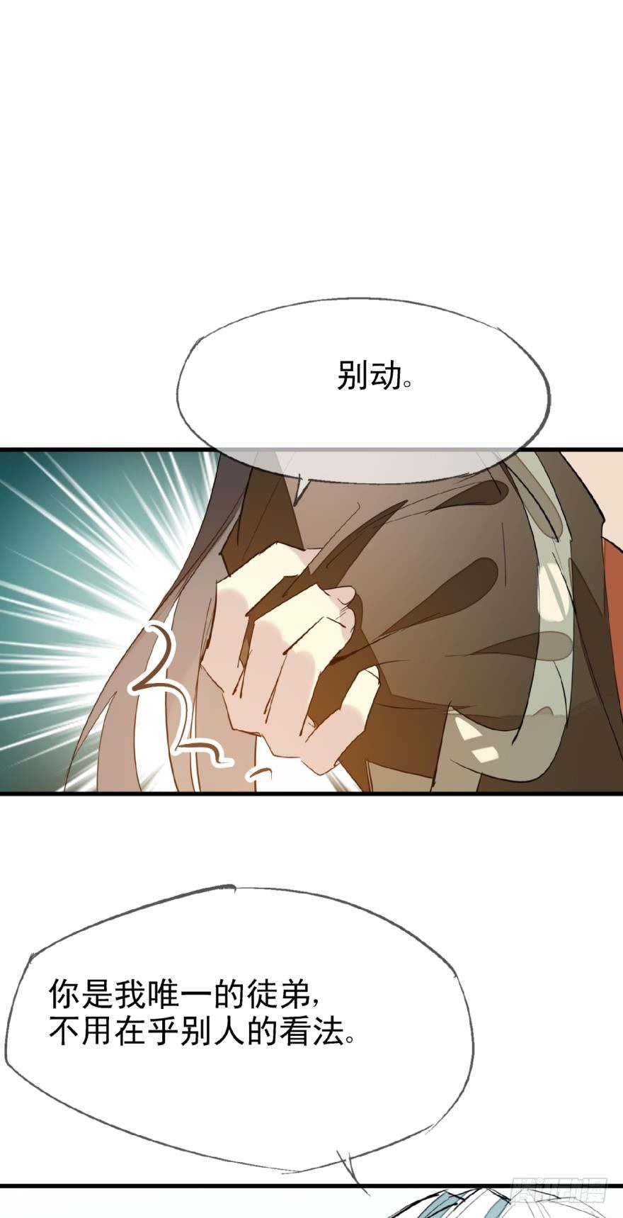 师父又在撩我原著漫画,11溺水1图