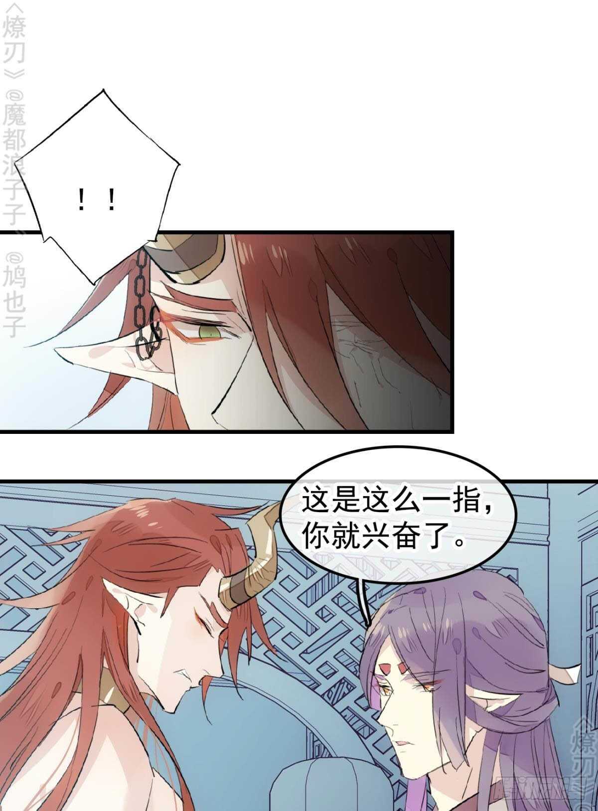 师父又在撩我剧情漫画,152 剑魂入体2图