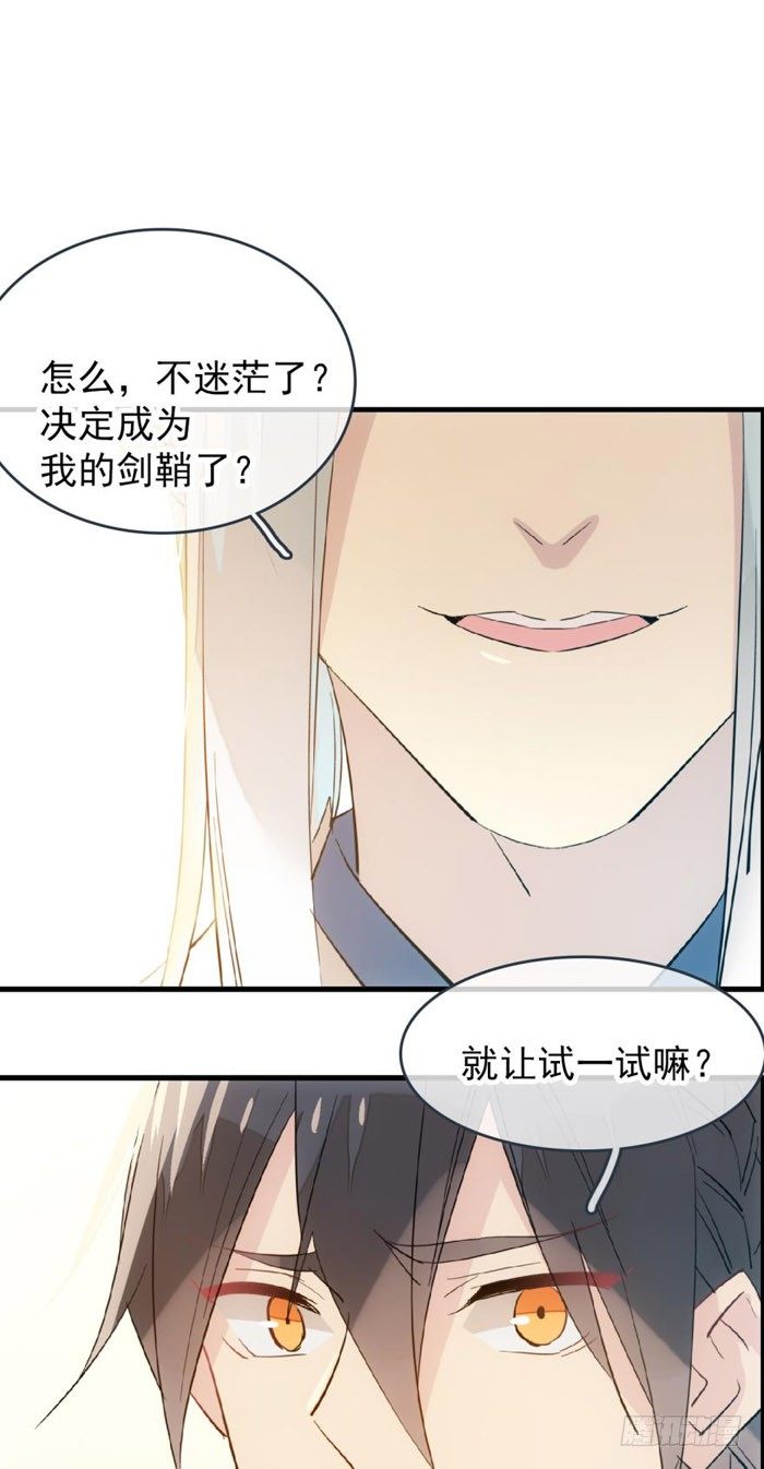 师父又在撩我燎刃在线阅读漫画,40 不是暖床剑鞘1图