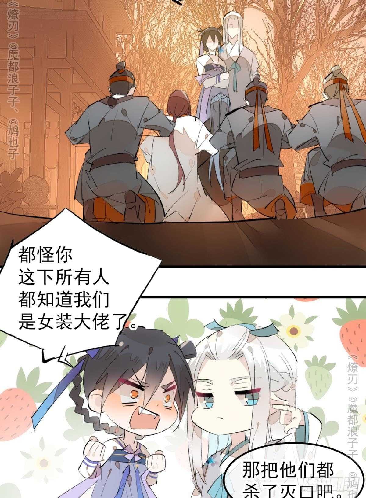 师父又在撩我原著漫画,151 帮我孕育剑魂2图