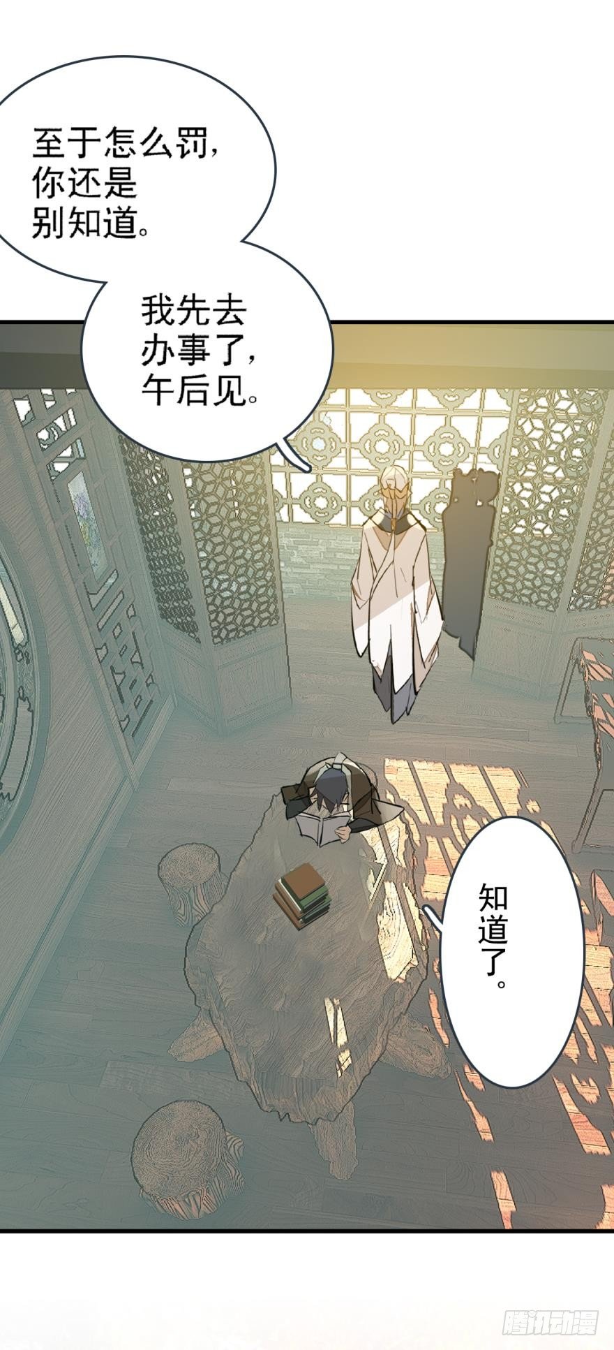 师父又在撩我(燎刃)免费阅读漫画,15都要针对我1图