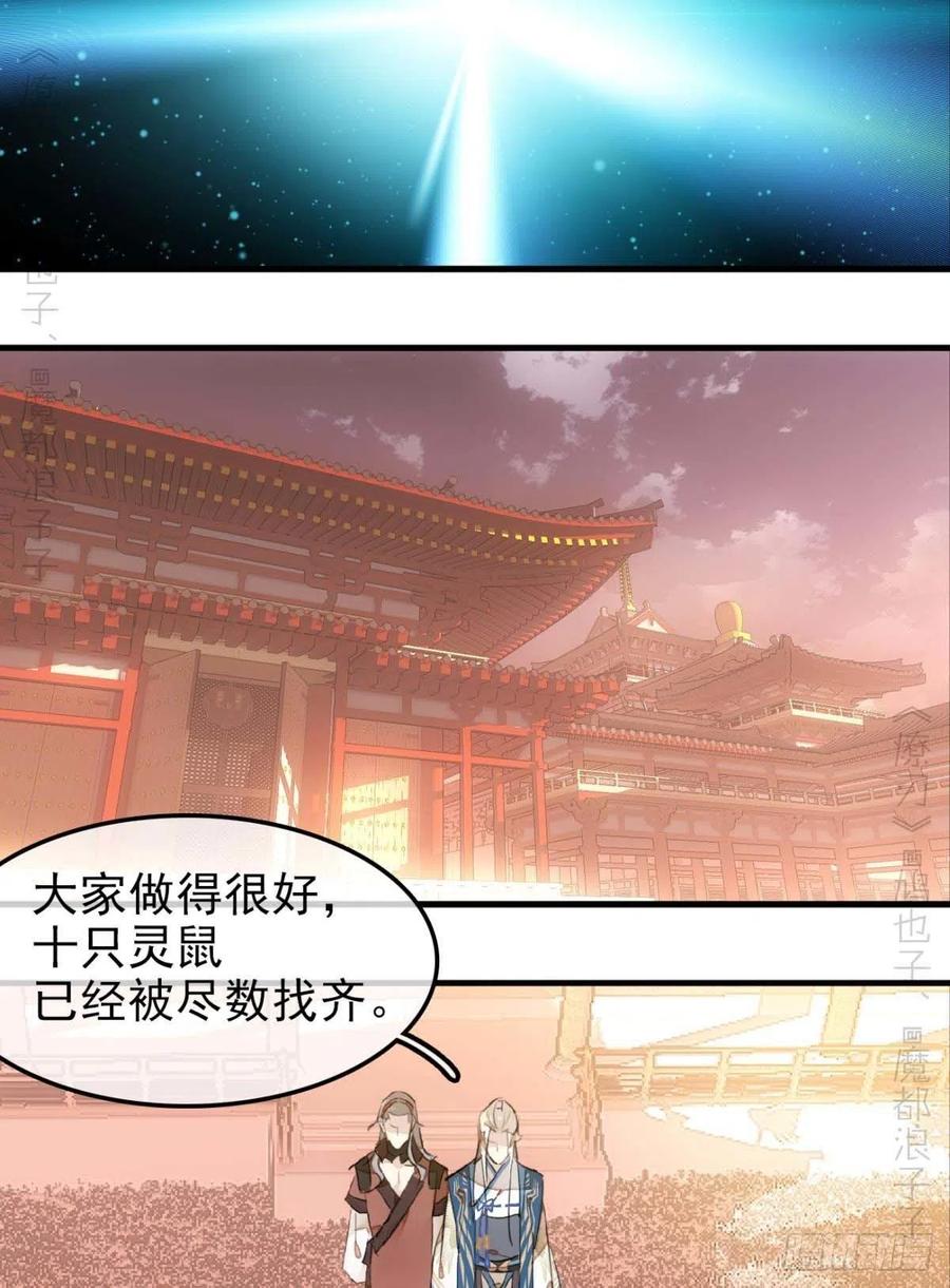 师父又在撩我(燎刃)漫画免费阅读全集漫画,184 攻与攻2图