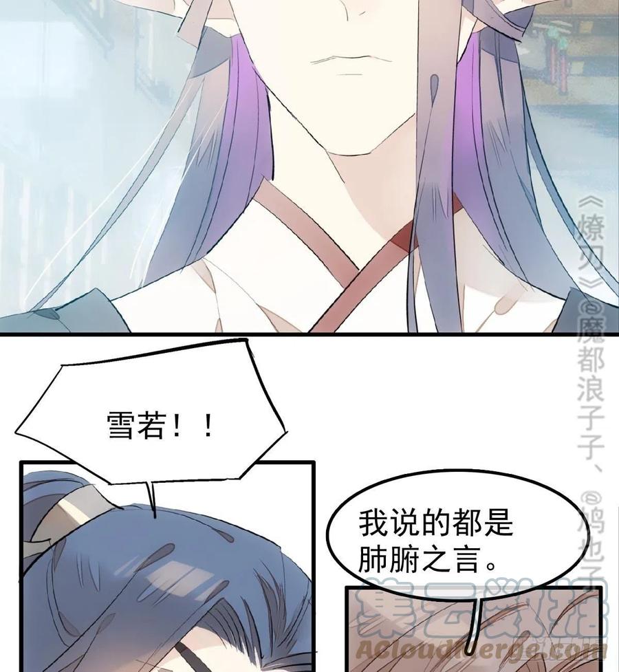 师父又在撩我(燎刃)漫画免费阅读全文下载漫画,212 肖燎廖的结局2图