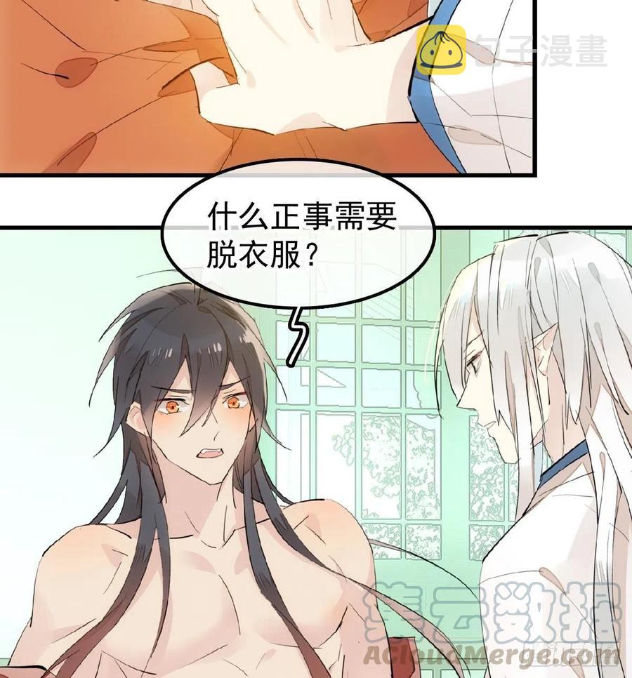 师父又在撩我燎刃人物关系漫画,181 扶腰上学2图