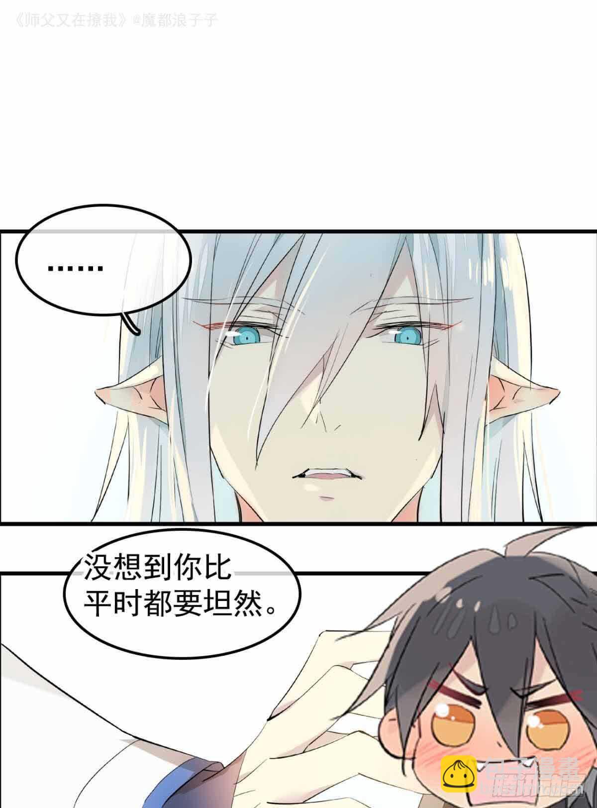 师父又在撩我燎刃免费下拉式漫画,134 贪婪的剑鞘1图