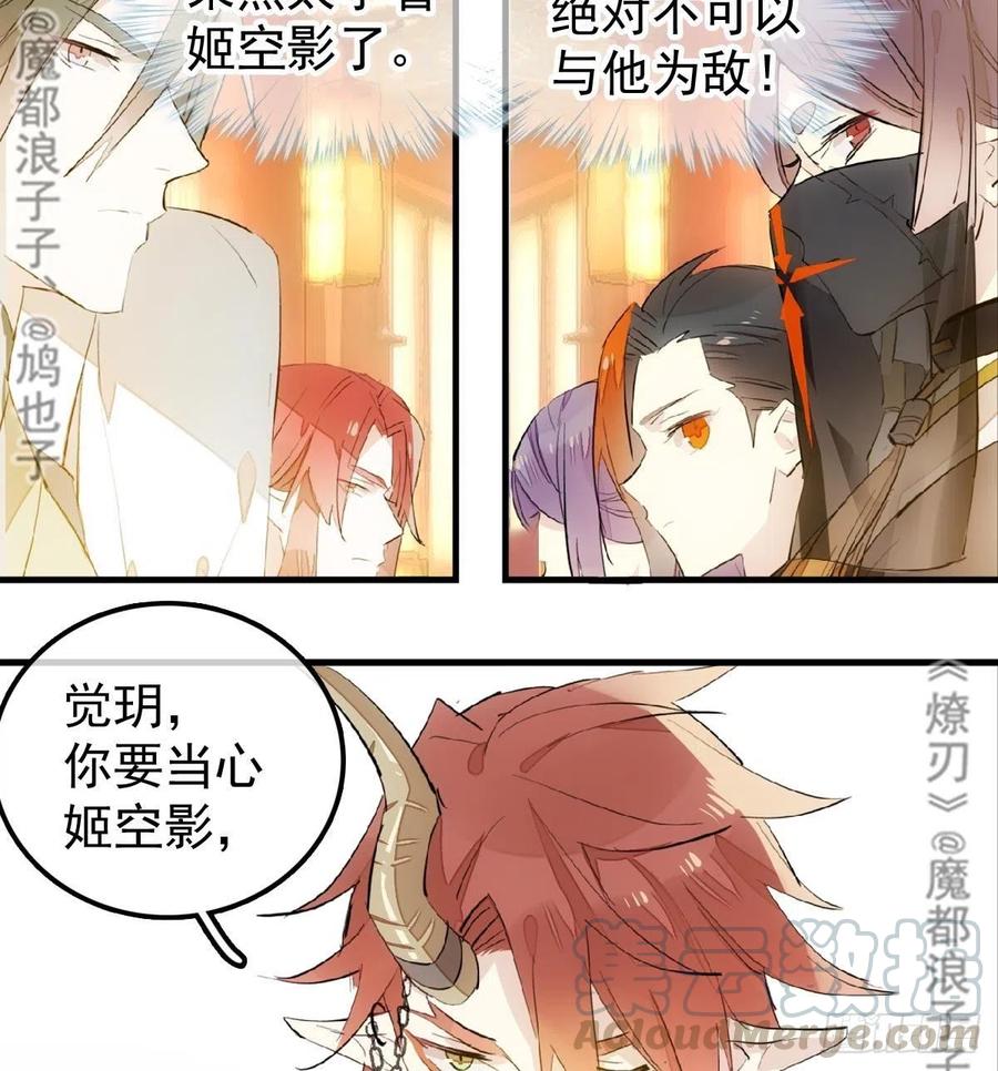 师父又在撩我结局漫画,176 芙蓉帐暖度春宵1图