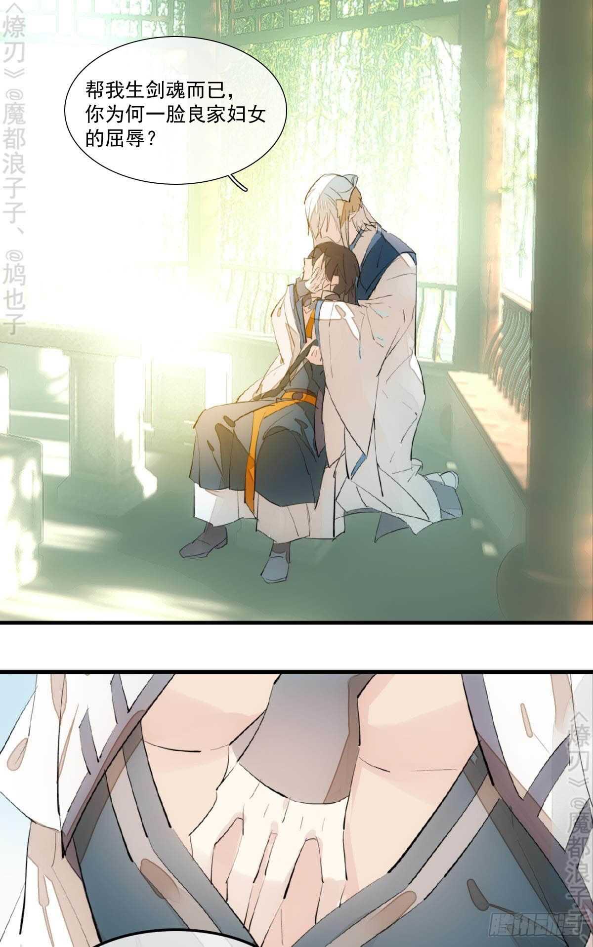 燎刃师父又在撩我结局漫画,156 昏君与妖妃1图