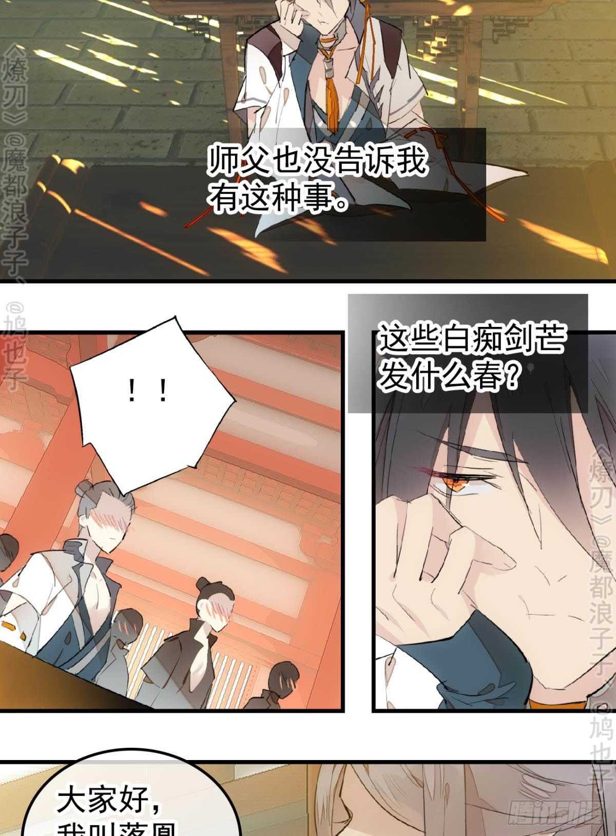 师父又在撩我原著漫画,145 又要挨罚？1图