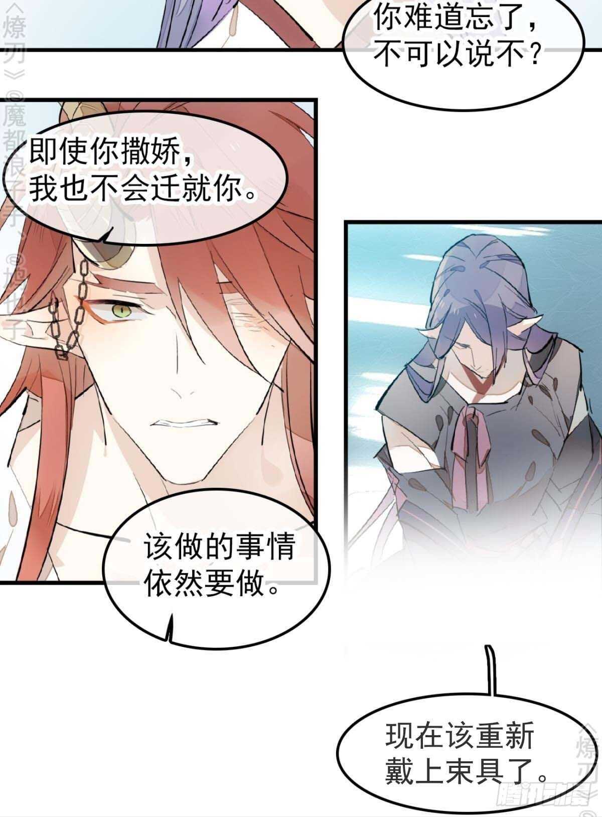 师父又在撩我燎刃免费下拉式漫画,170 断翅1图