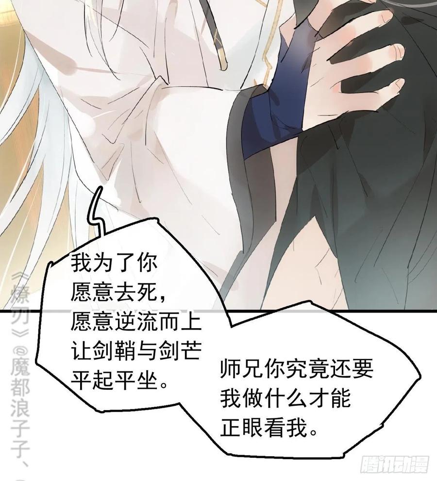 师父又在撩我燎刃结局是啥小说漫画,209 要觉玥还是师兄1图