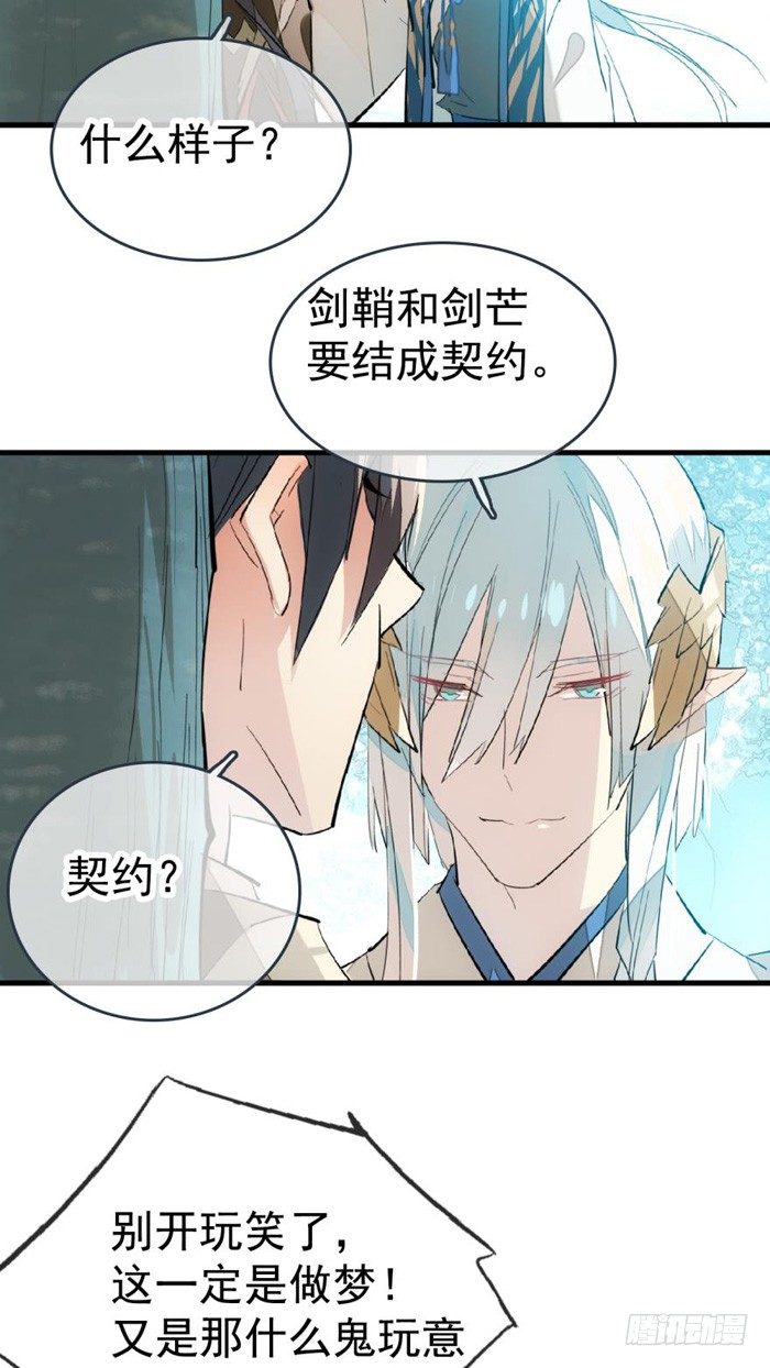 师父又在撩我(燎刃)下拉式漫画,34 结契1图