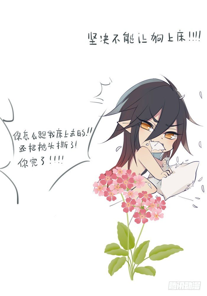 师父又在撩我（燎刃）漫画,老罗的训狗手册21图