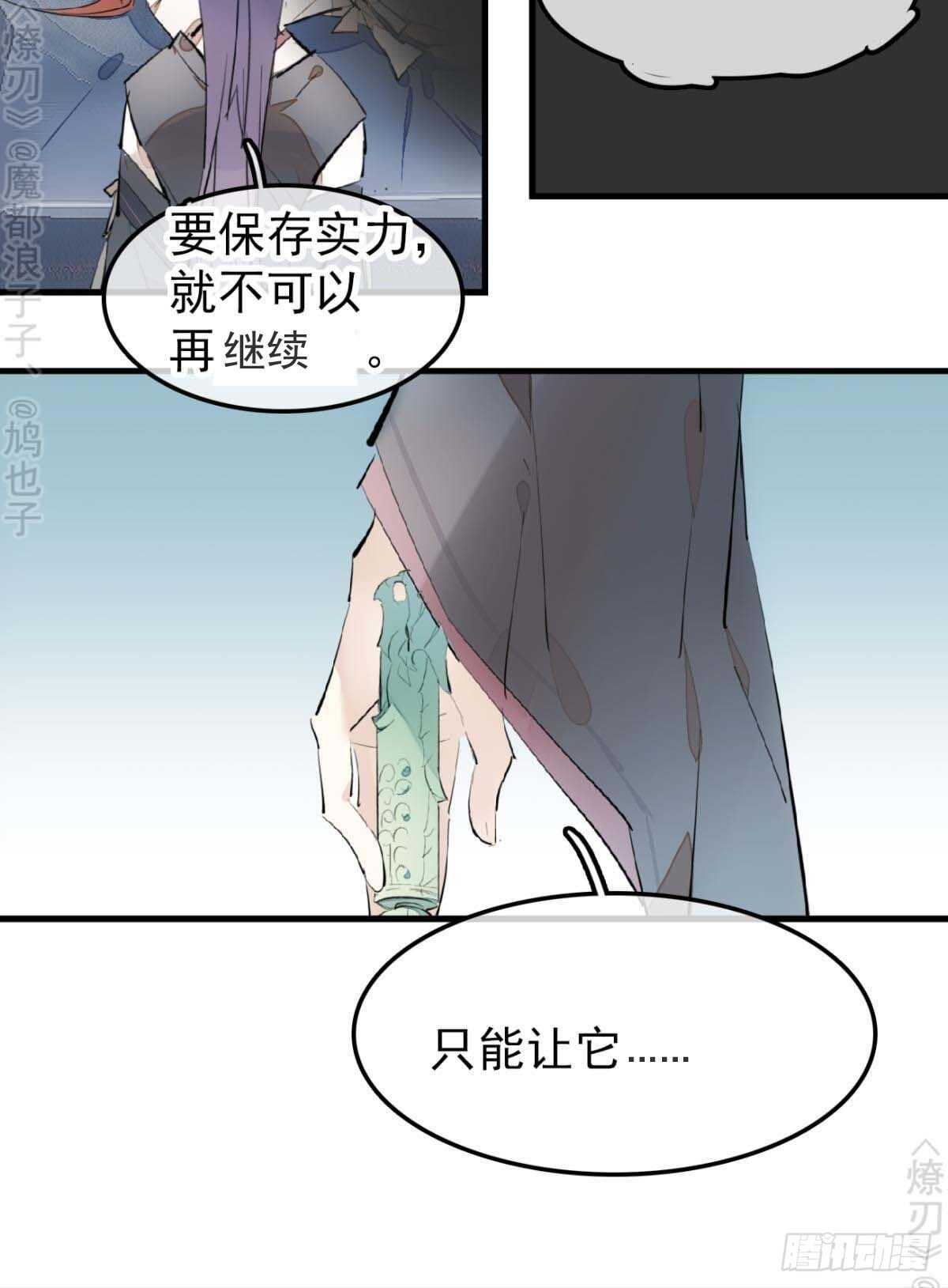 师父又在撩我燎刃免费下拉式漫画,170 断翅1图