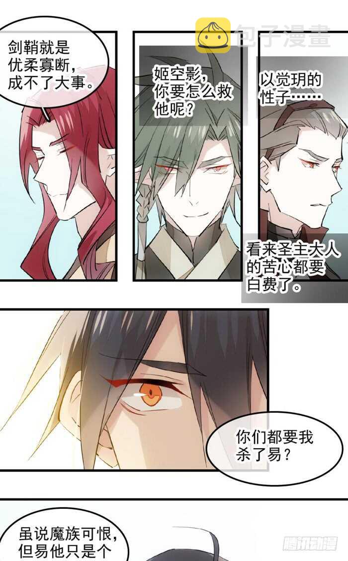 师父又在撩我(燎刃)免费阅读漫画,114 易辰心碎2图