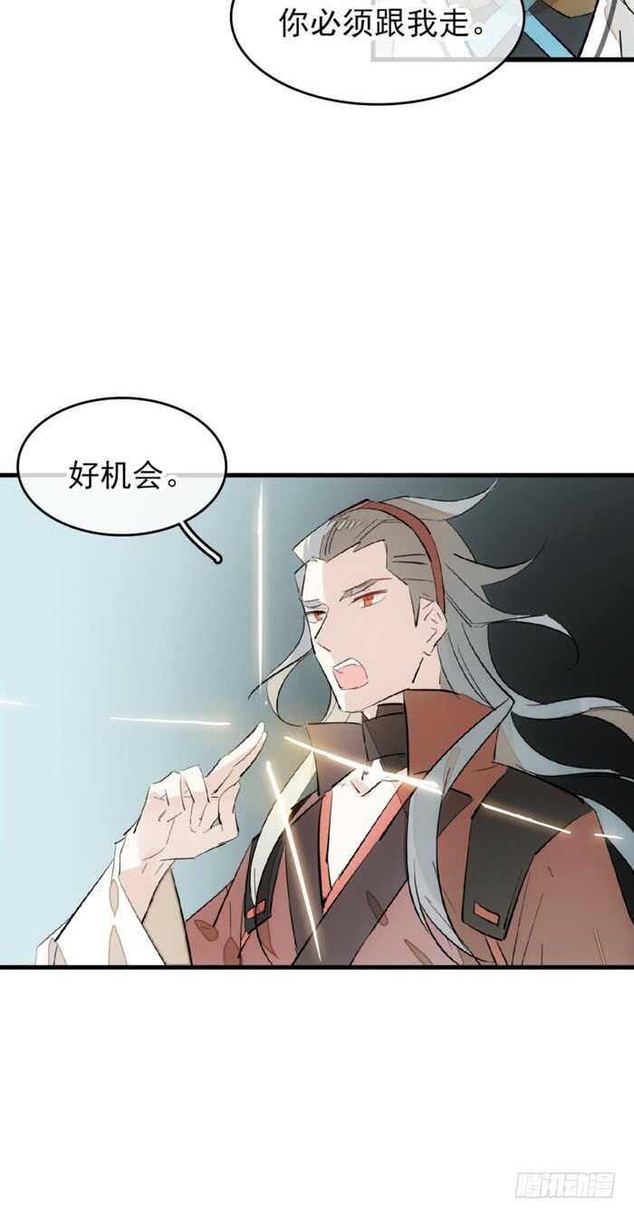 师父又在撩我广播剧漫画,100 魔君与魔将2图