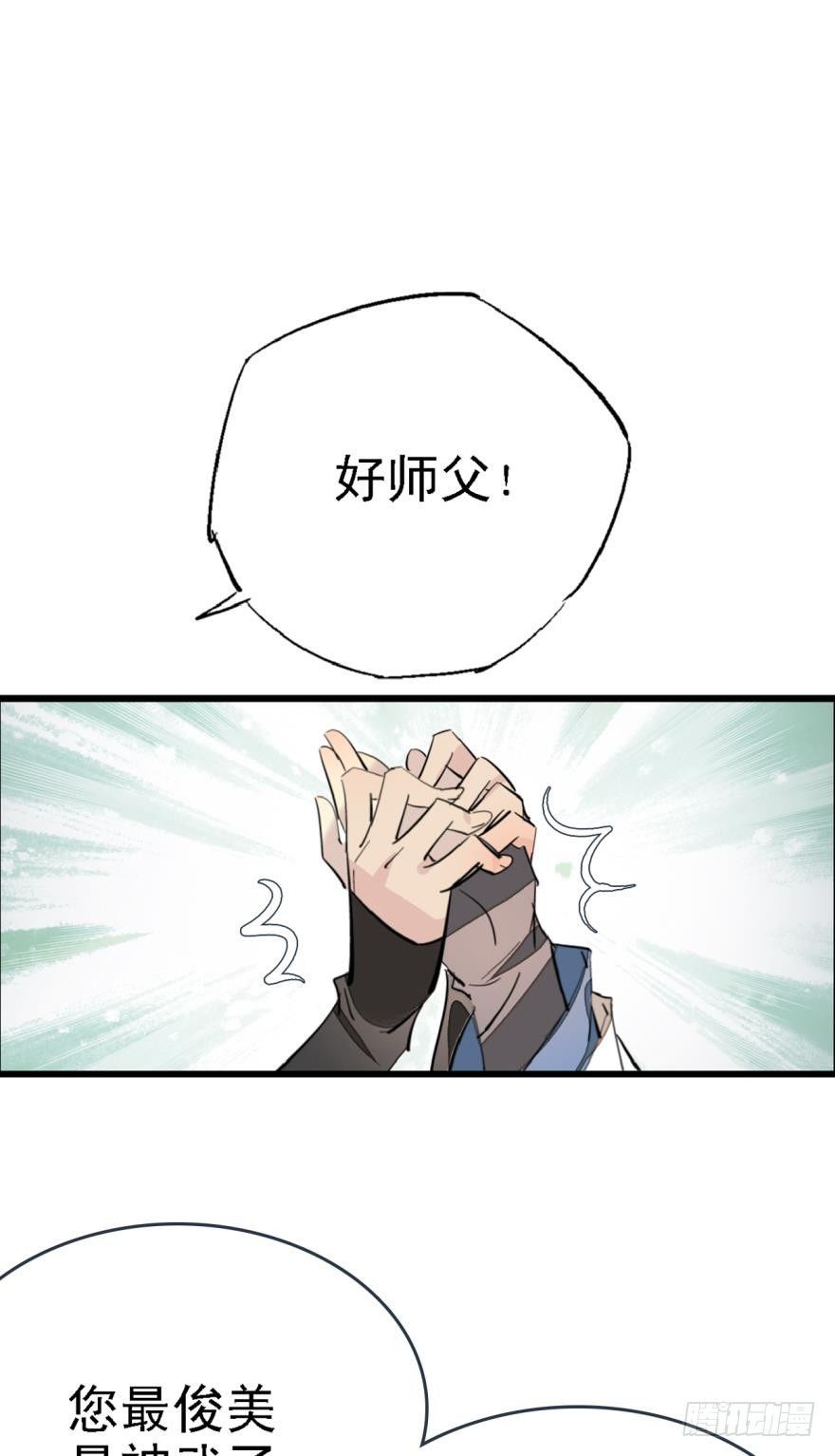 师父又在撩我漫画有小说吗漫画,14一怒壁咚1图