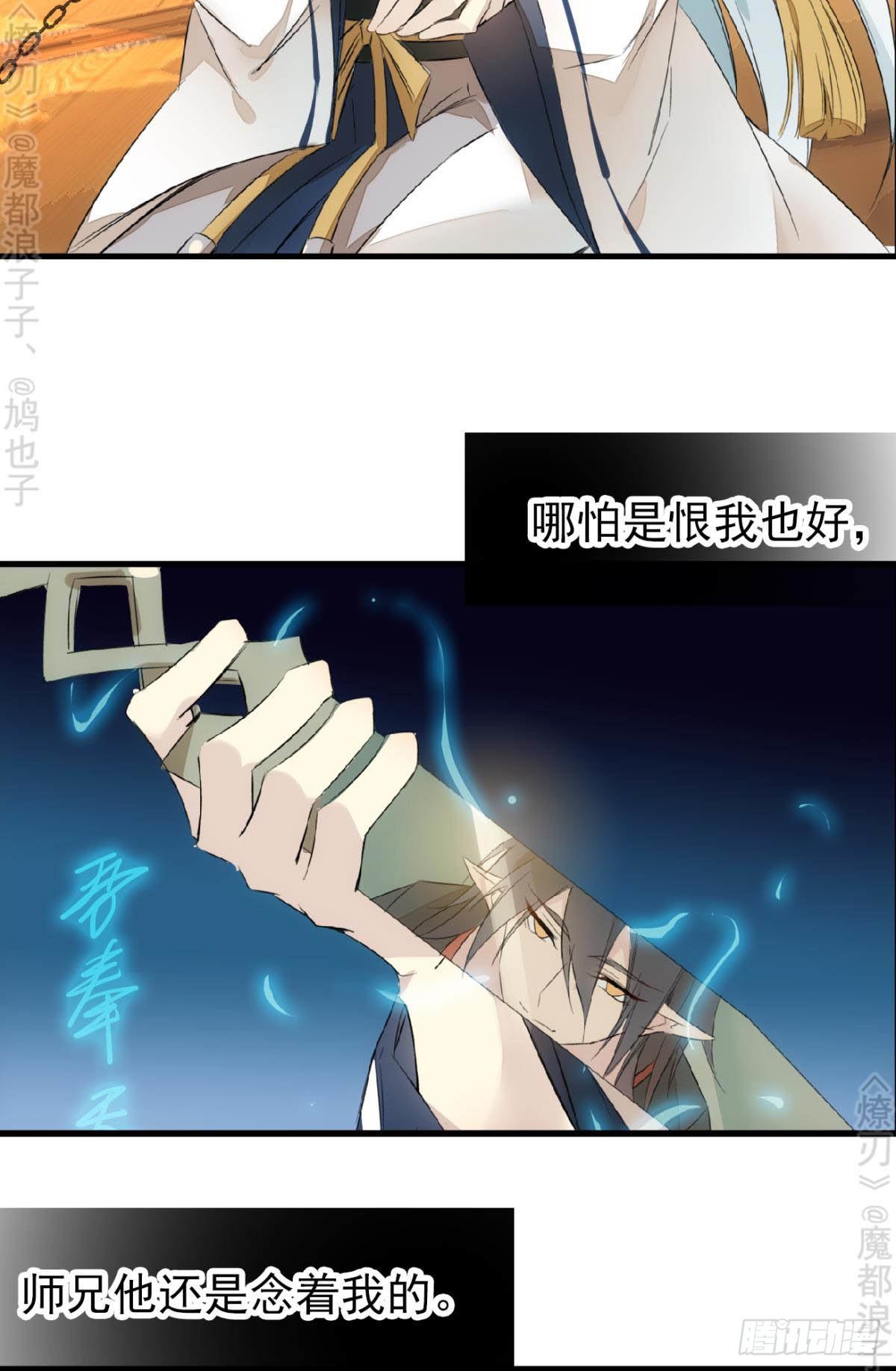 师父又在撩我燎刃免费下拉式漫画,免费番外 断剑51图
