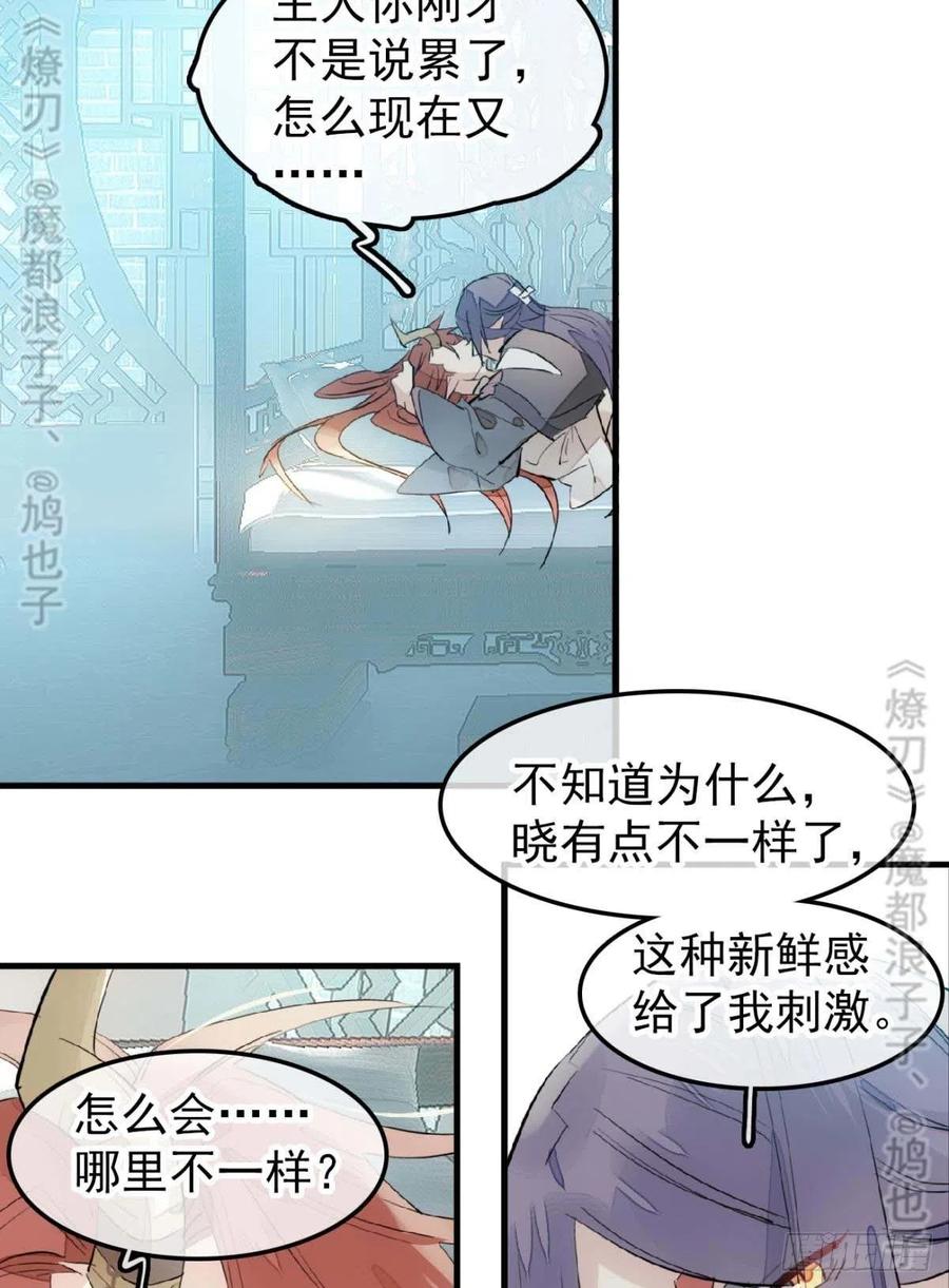 师父又在撩我（燎刃）漫画,168 魔君之堕1图