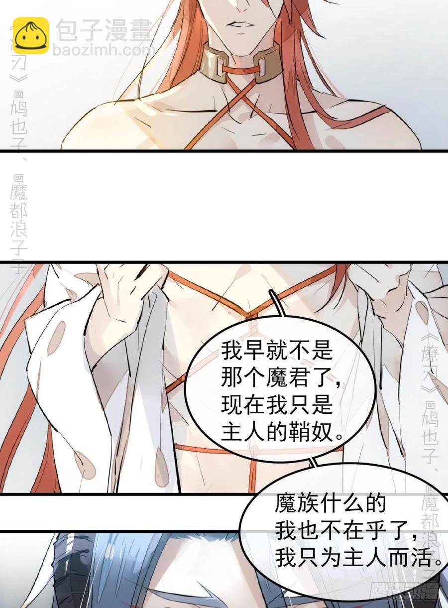 师父又在撩我燎刃人物关系漫画,172 修罗场之血1图