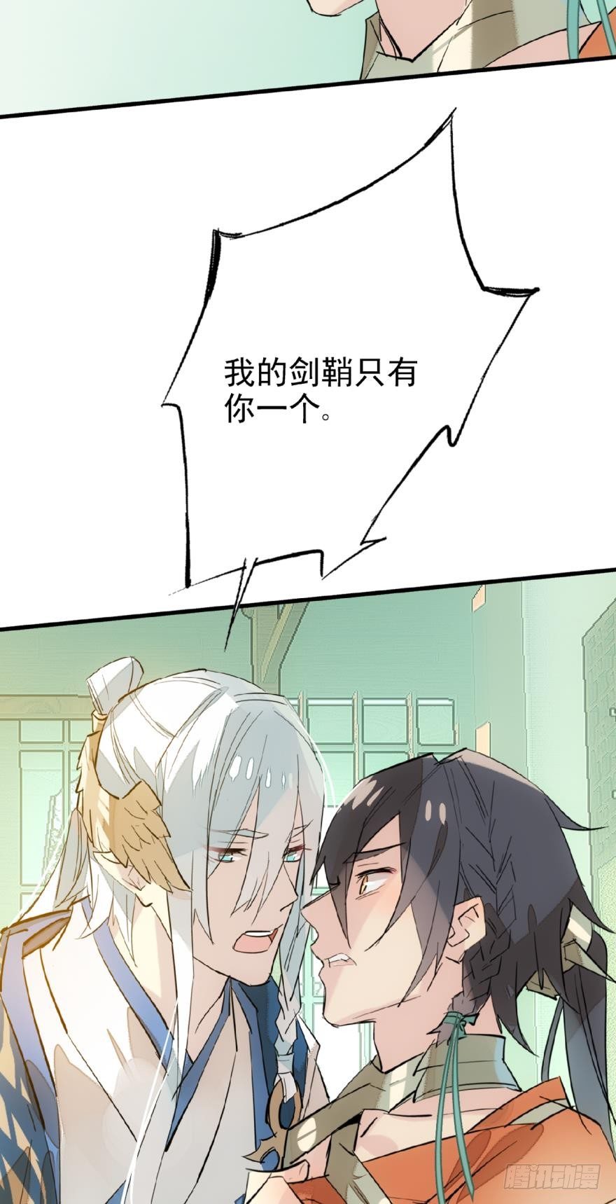 师父又在撩我燎刃免费下拉式漫画,19 体罚开始2图