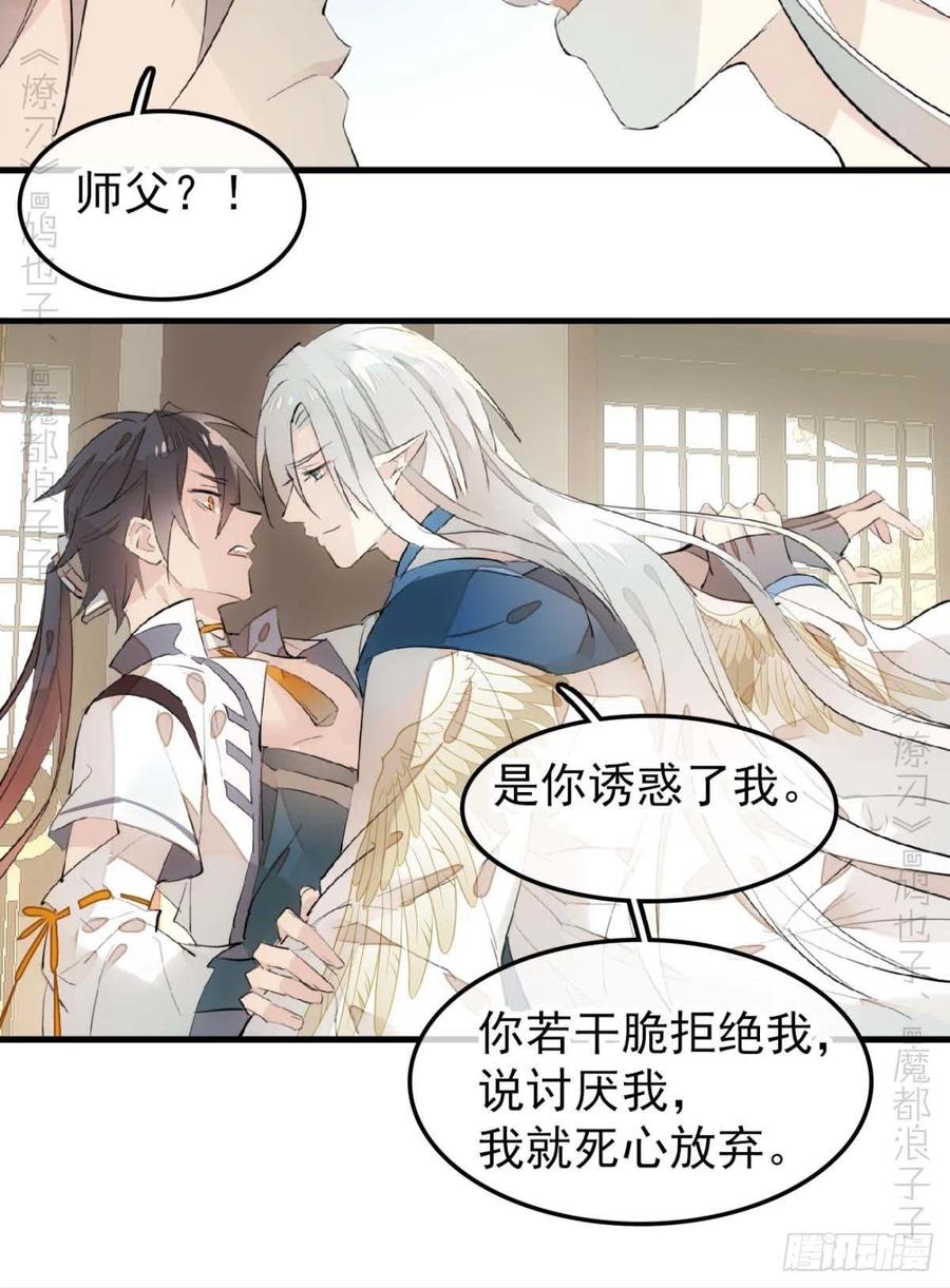 师父又在撩我燎刃免费下拉式漫画,186 反复被攻2图