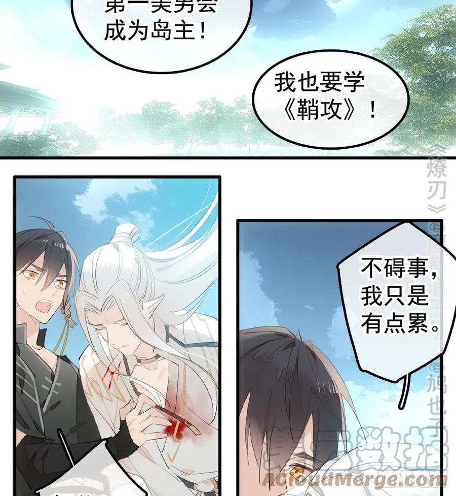 师父又在撩我燎刃免费下拉式漫画,208 一日为师终身为父1图