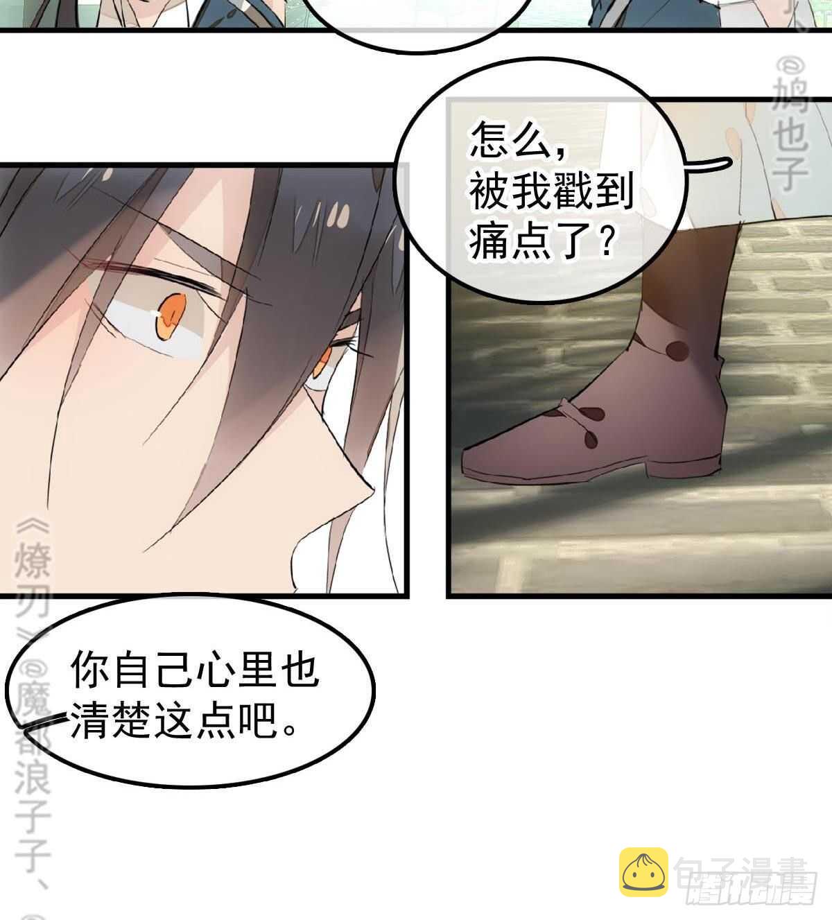 师父又在撩我燎刃漫画免费漫画,157 第三者1图