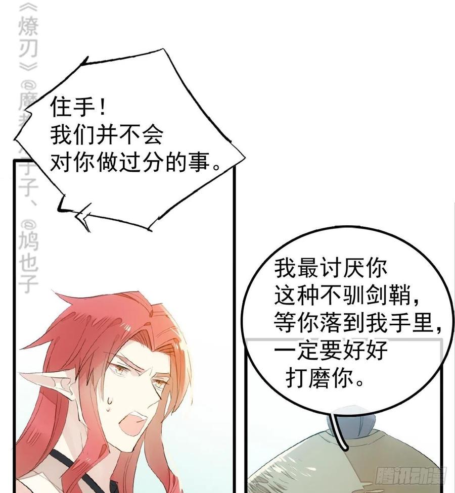 燎刃师父又在撩我结局漫画,206 生死与共1图