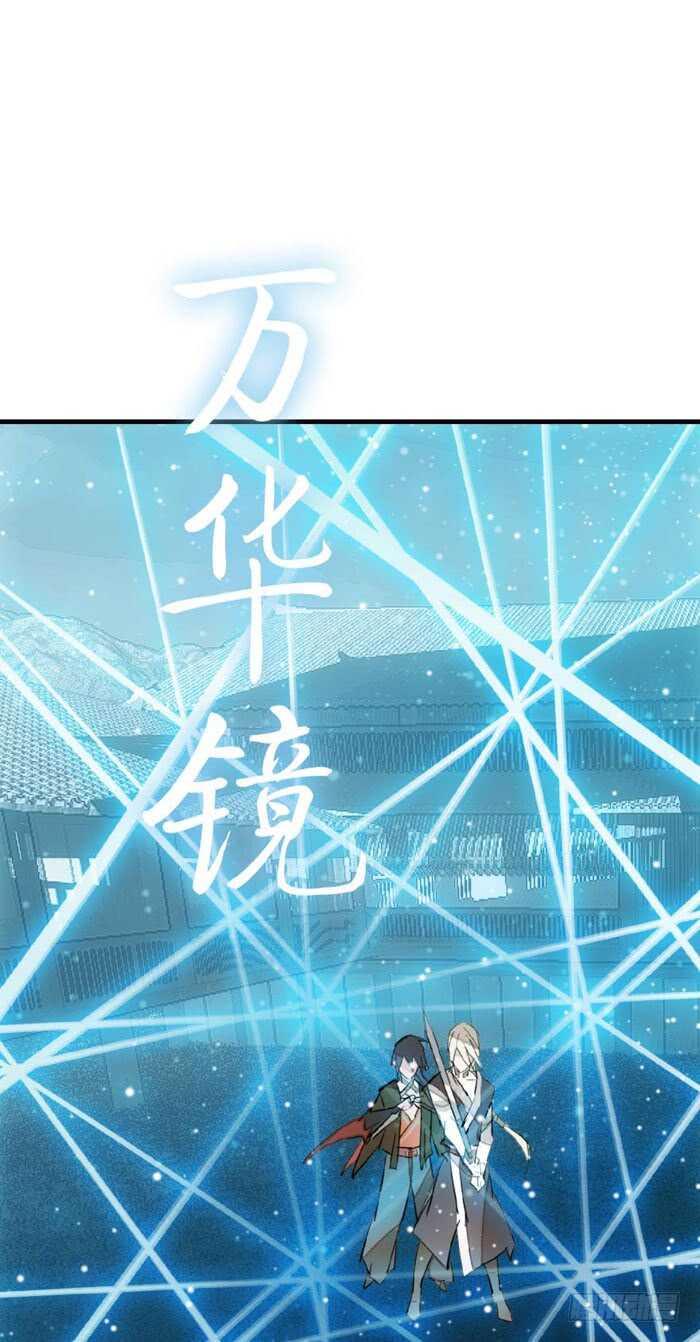 师父又在撩我燎刃免费下拉式漫画,87 易初相见1图