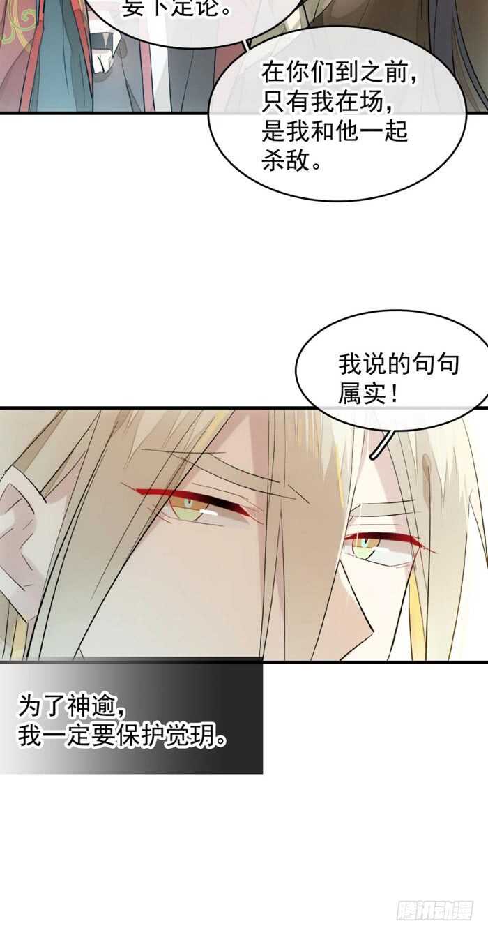 师父又在撩刀漫画漫画,107 审判觉玥1图