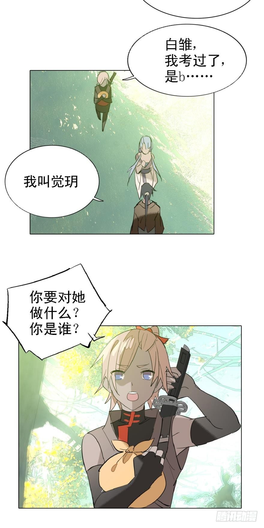 师父又在撩我燎刃免费下拉式漫画,8当众宠徒1图