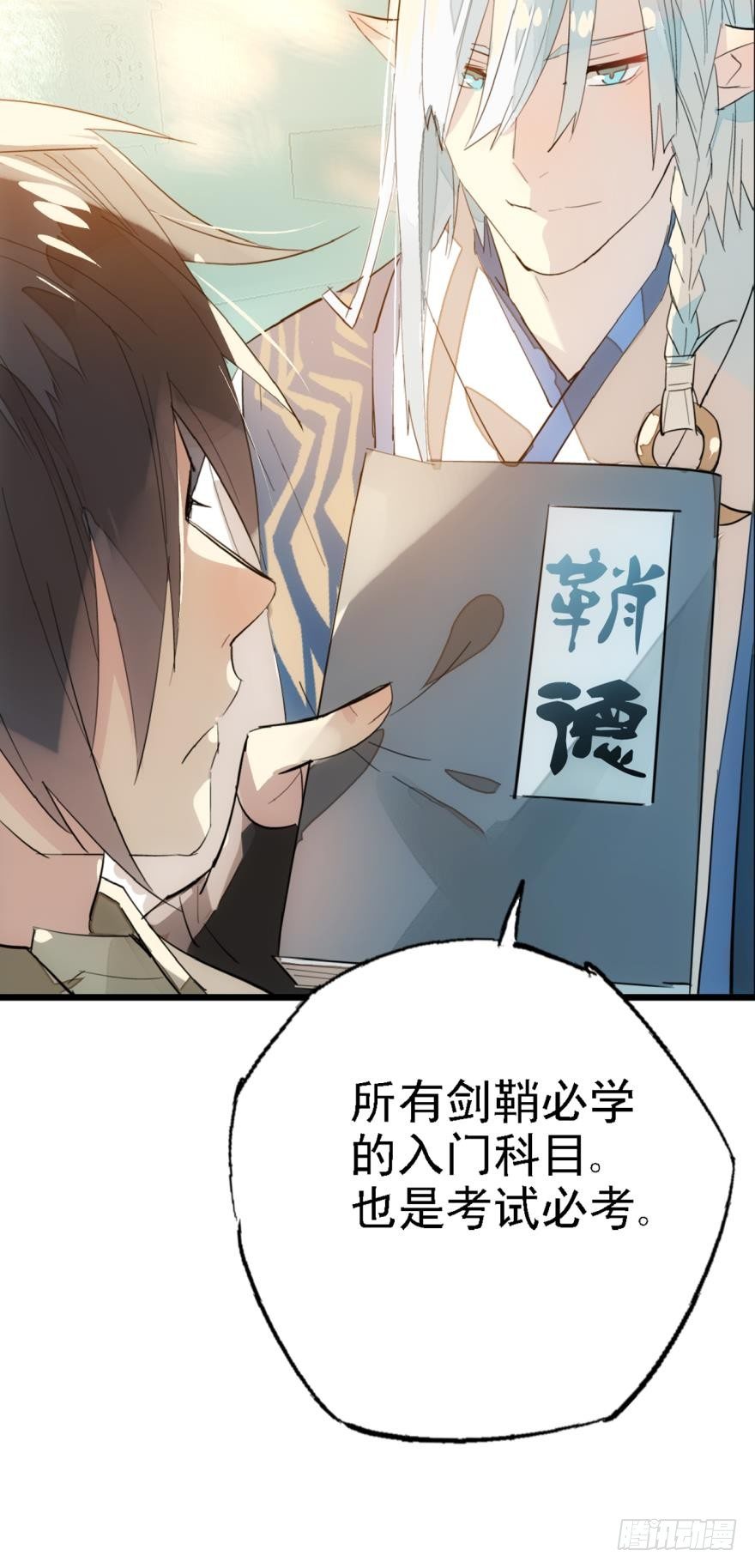 师父又在撩我漫画有小说吗漫画,14一怒壁咚2图