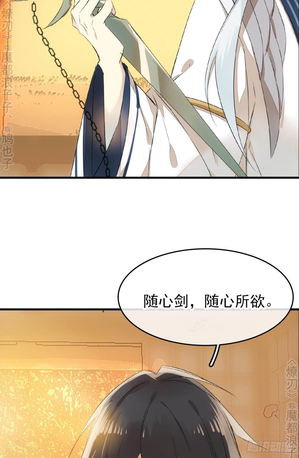 师父又在撩我燎刃免费下拉式漫画,免费番外 断剑52图