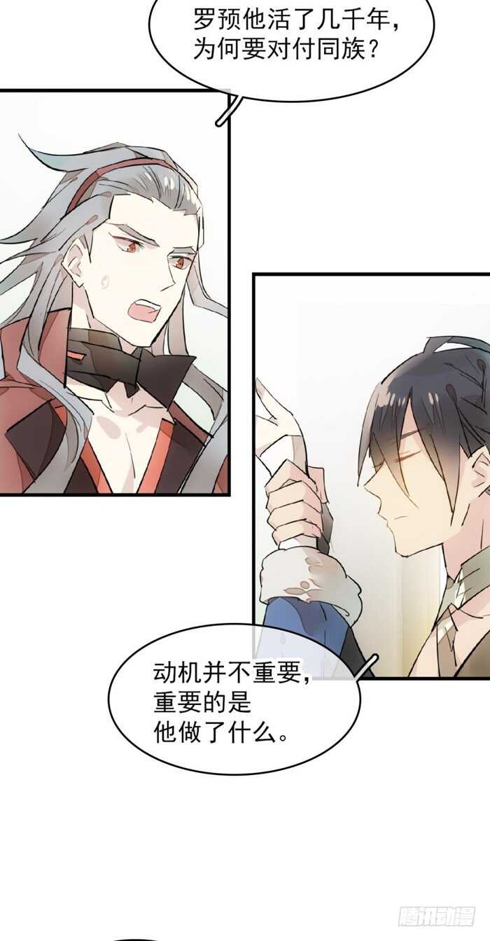 师父又在撩我燎刃漫画免费阅读下拉式漫画,103 老罗的破绽1图