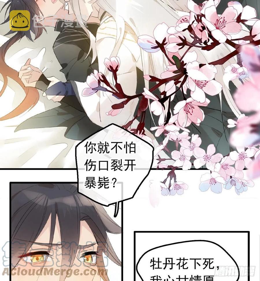 燎刃师父又在撩我结局漫画,209 要觉玥还是师兄2图