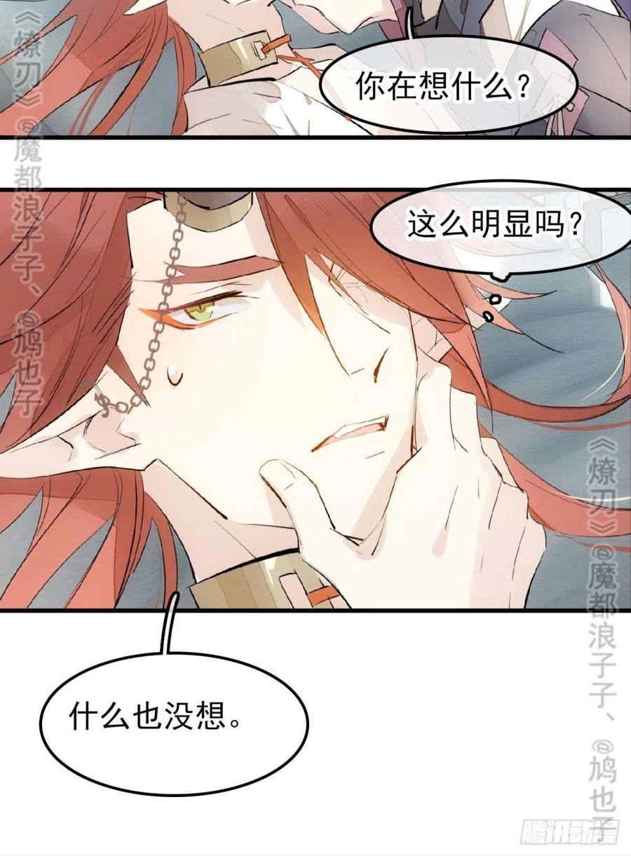 师父又在撩我(燎刃)式樱花漫画漫画,168 魔君之堕1图