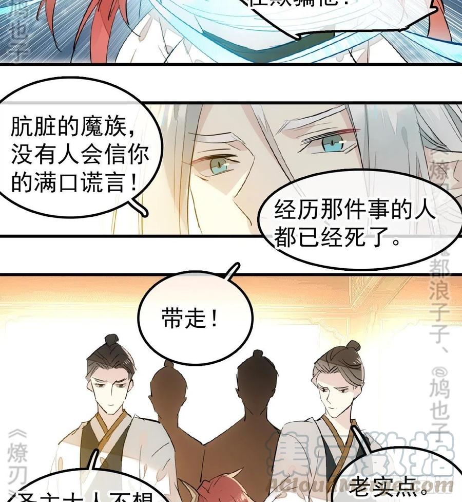 师父又在撩我结局漫画,176 芙蓉帐暖度春宵1图