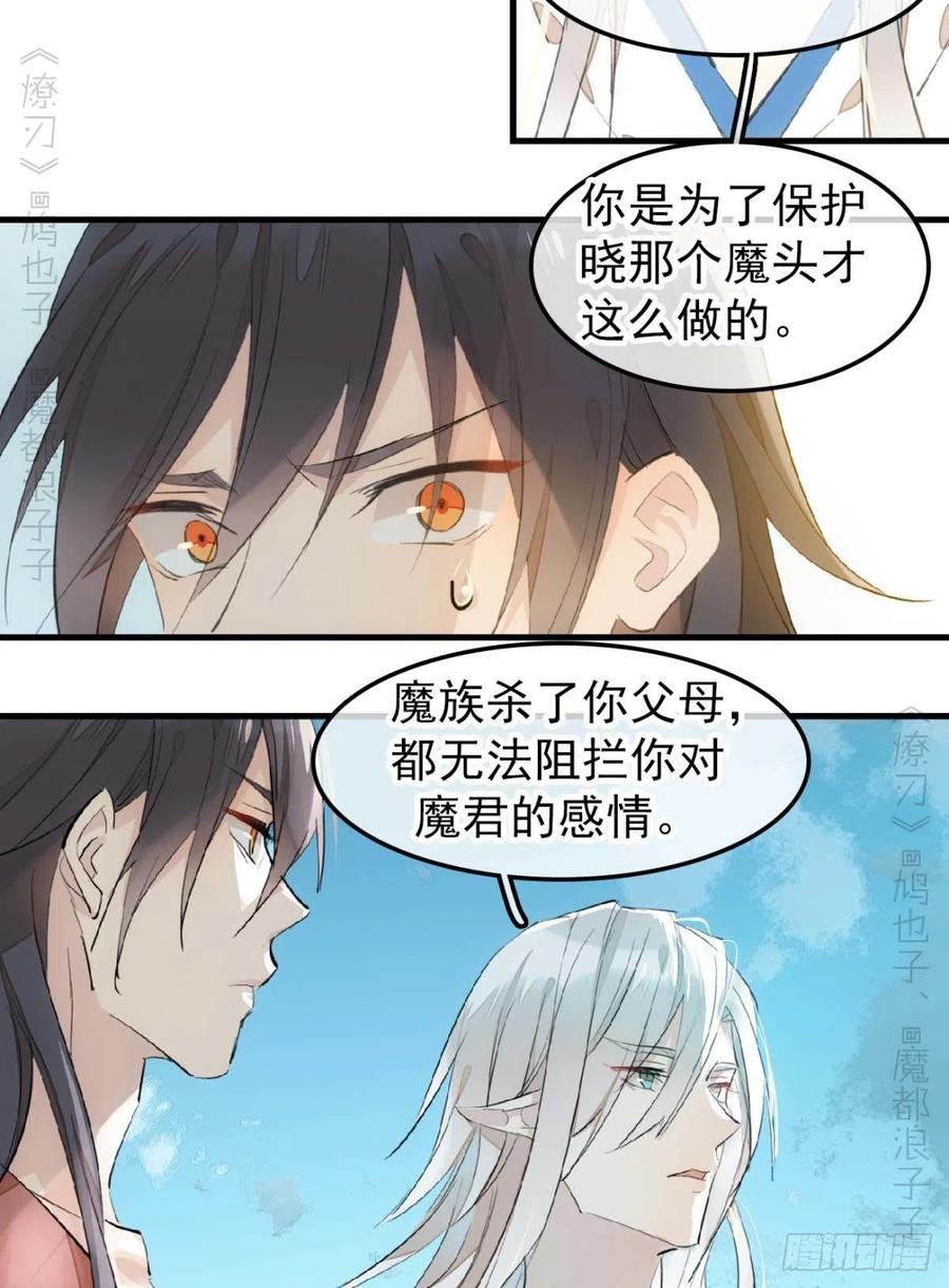 师父又在撩我原著漫画,187  以色换命2图