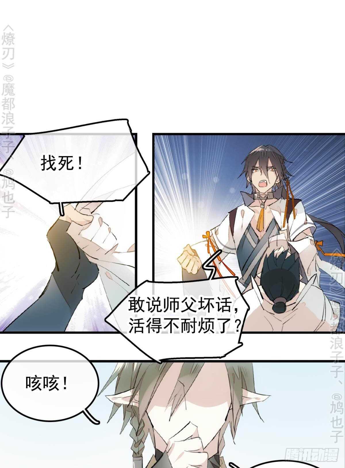 师父又在撩我哪个软件看漫画,145 又要挨罚？2图