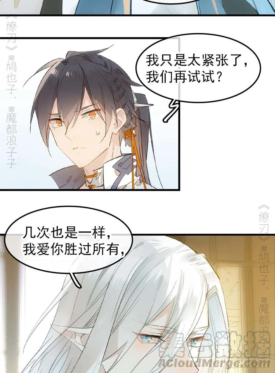 师父又在撩我燎刃免费下拉式漫画,186 反复被攻1图