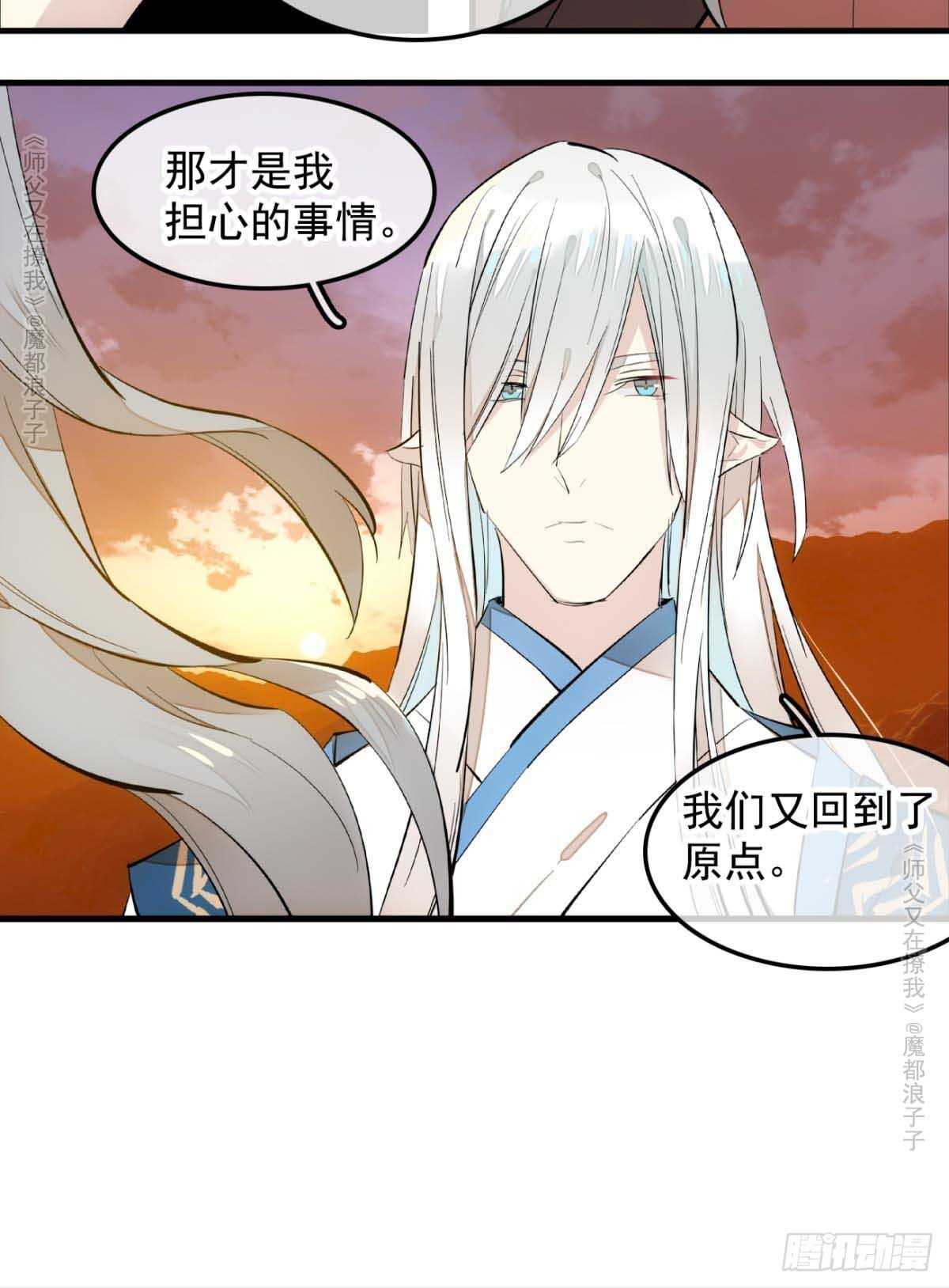 师父又在撩我(燎刃)漫画免费阅读全文下载漫画,139 修罗场1图