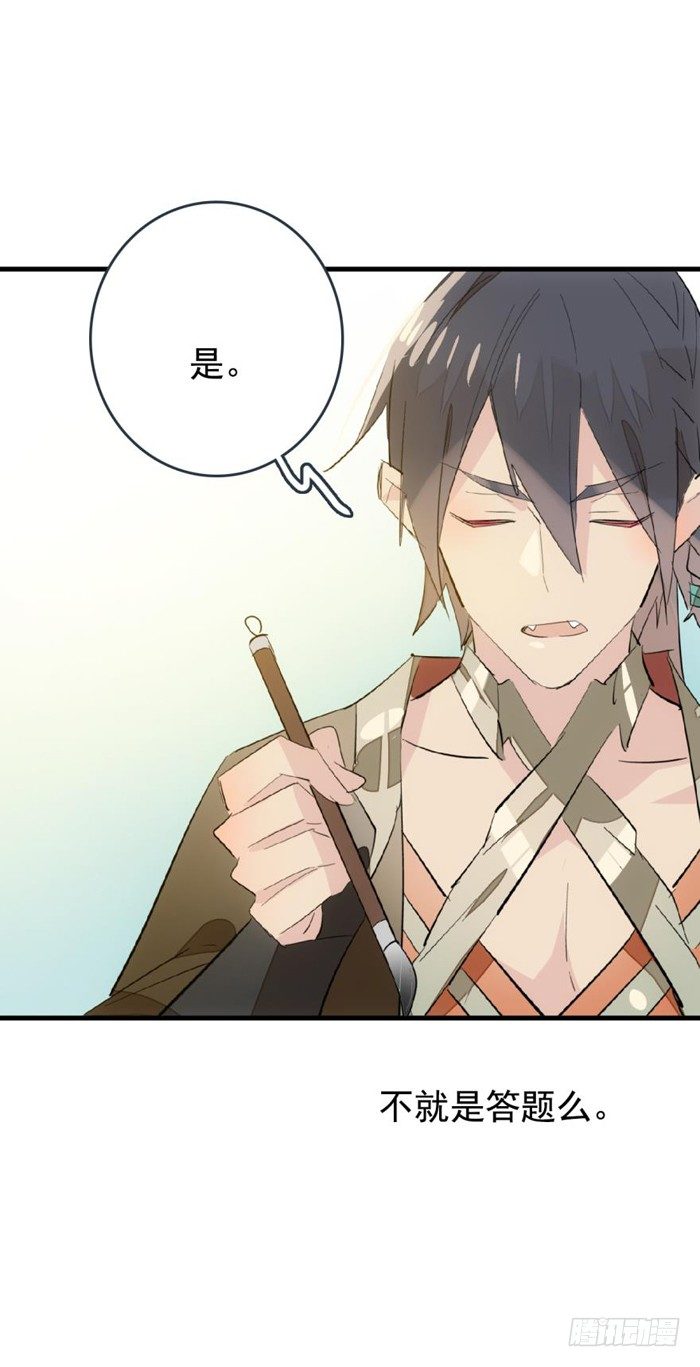 师父又在撩我燎刃免费下拉式漫画,30 二山主的报复1图