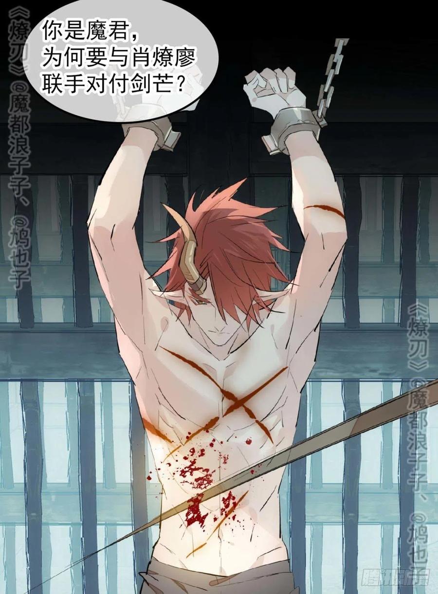 师父又在撩我燎刃免费下拉式漫画,168 魔君之堕1图