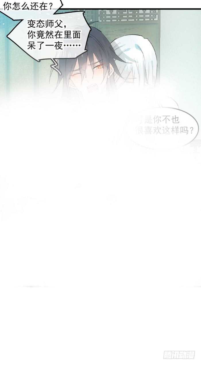 师父又在撩我燎刃免费下拉式漫画,120 操劳一夜1图