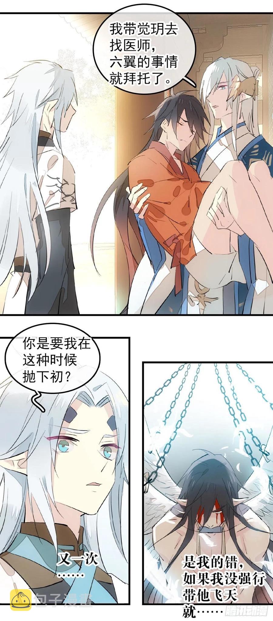 师父又在撩我(燎刃)免费阅读漫画,202  三人一起？1图