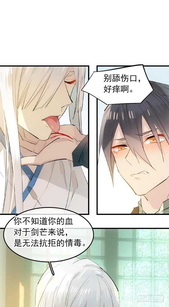 师父又在撩我燎刃免费下拉式漫画,117 血契2图