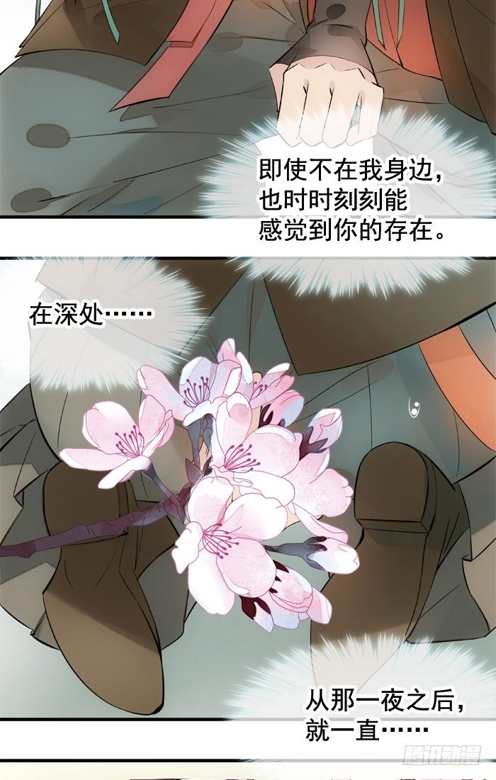 师父又在撩我燎刃免费下拉式漫画,1师父的怀抱2图