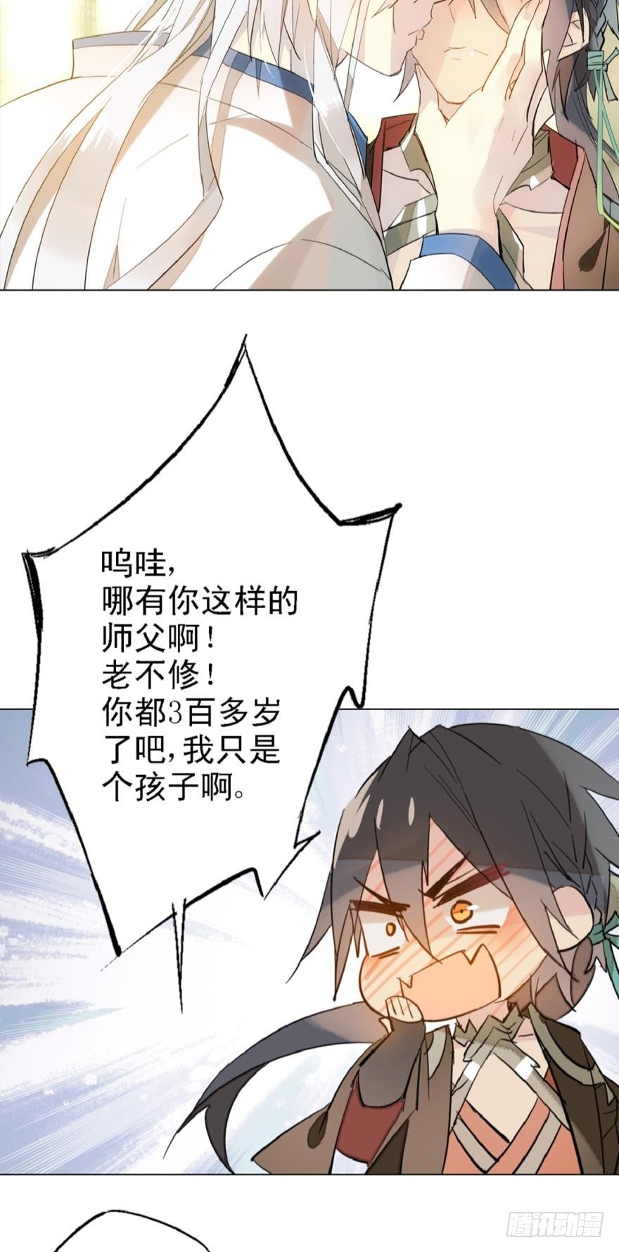 师父又在撩我燎刃免费下拉式漫画,2比亲爹还亲1图