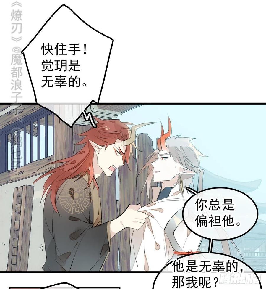 师父又在撩我燎刃漫画免费阅读漫画,200 拍卖剑鞘2图